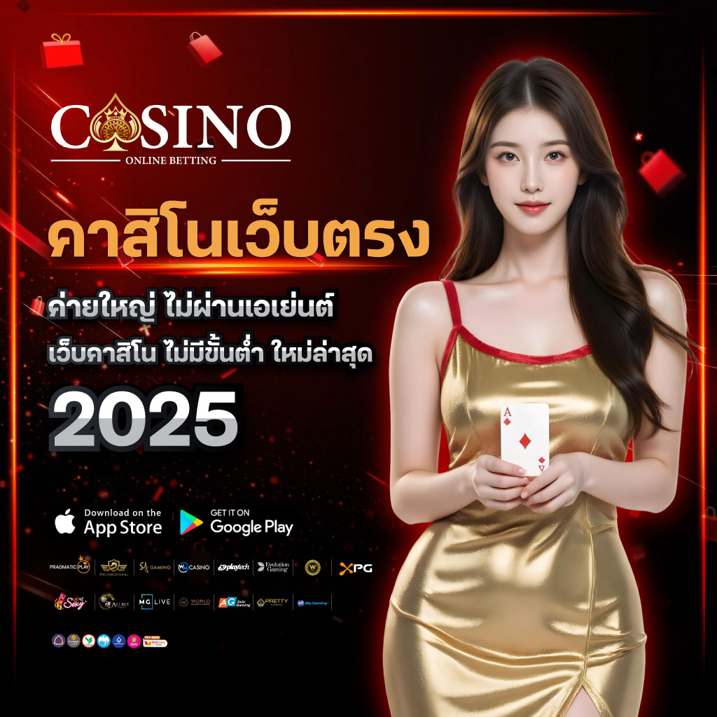 คาสิโน