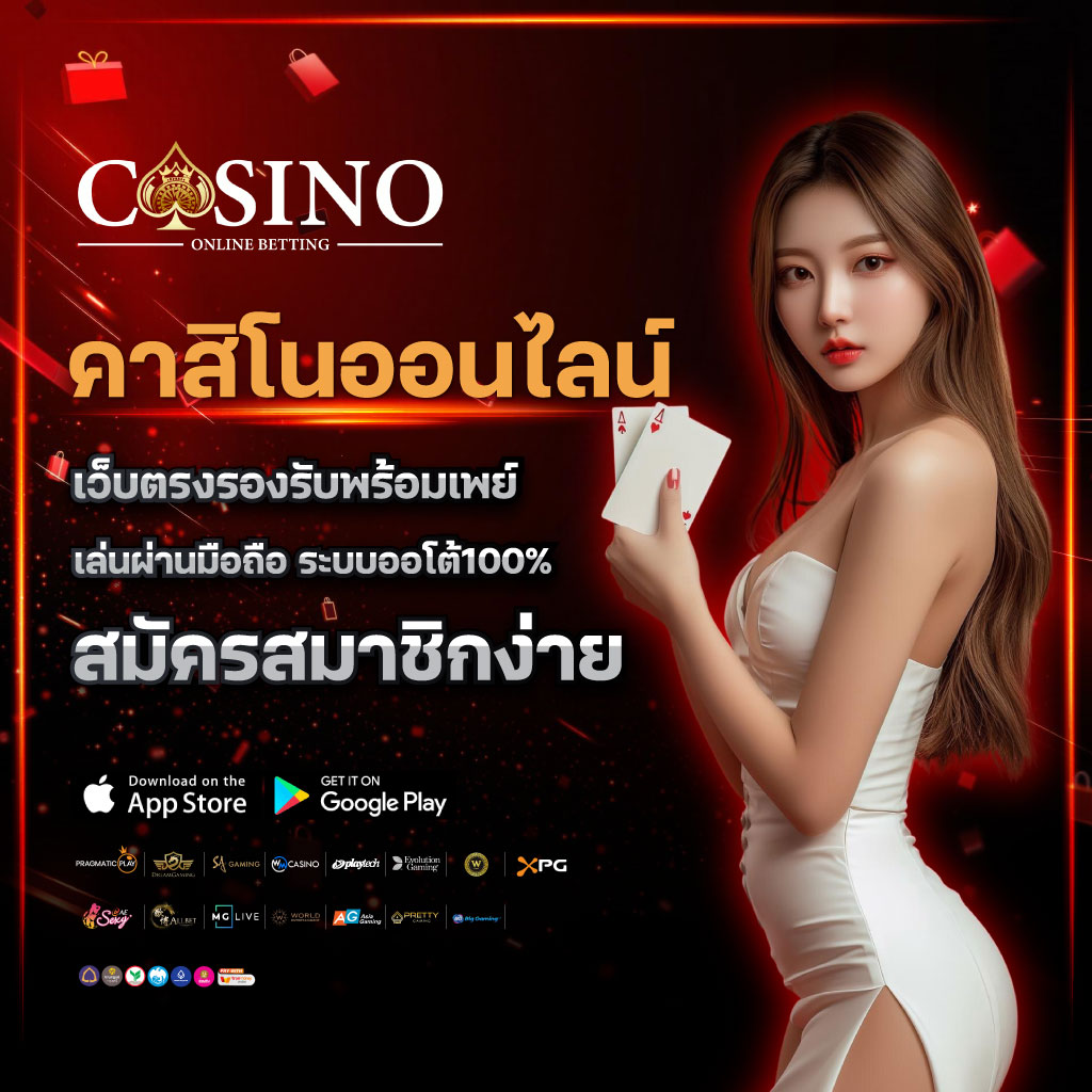 คาสิโน