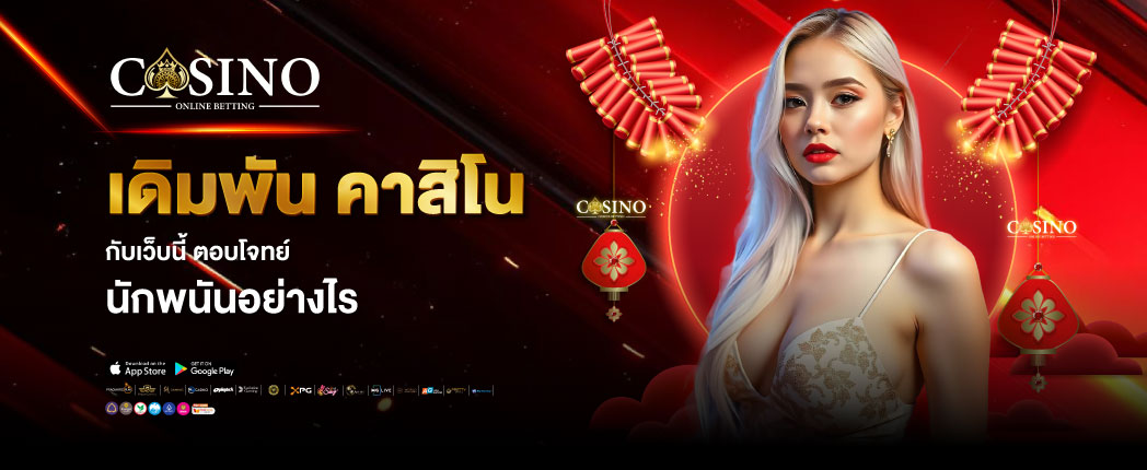 เว็บคาสิโน