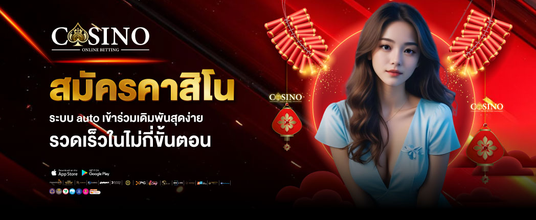 สมัครคาสิโน